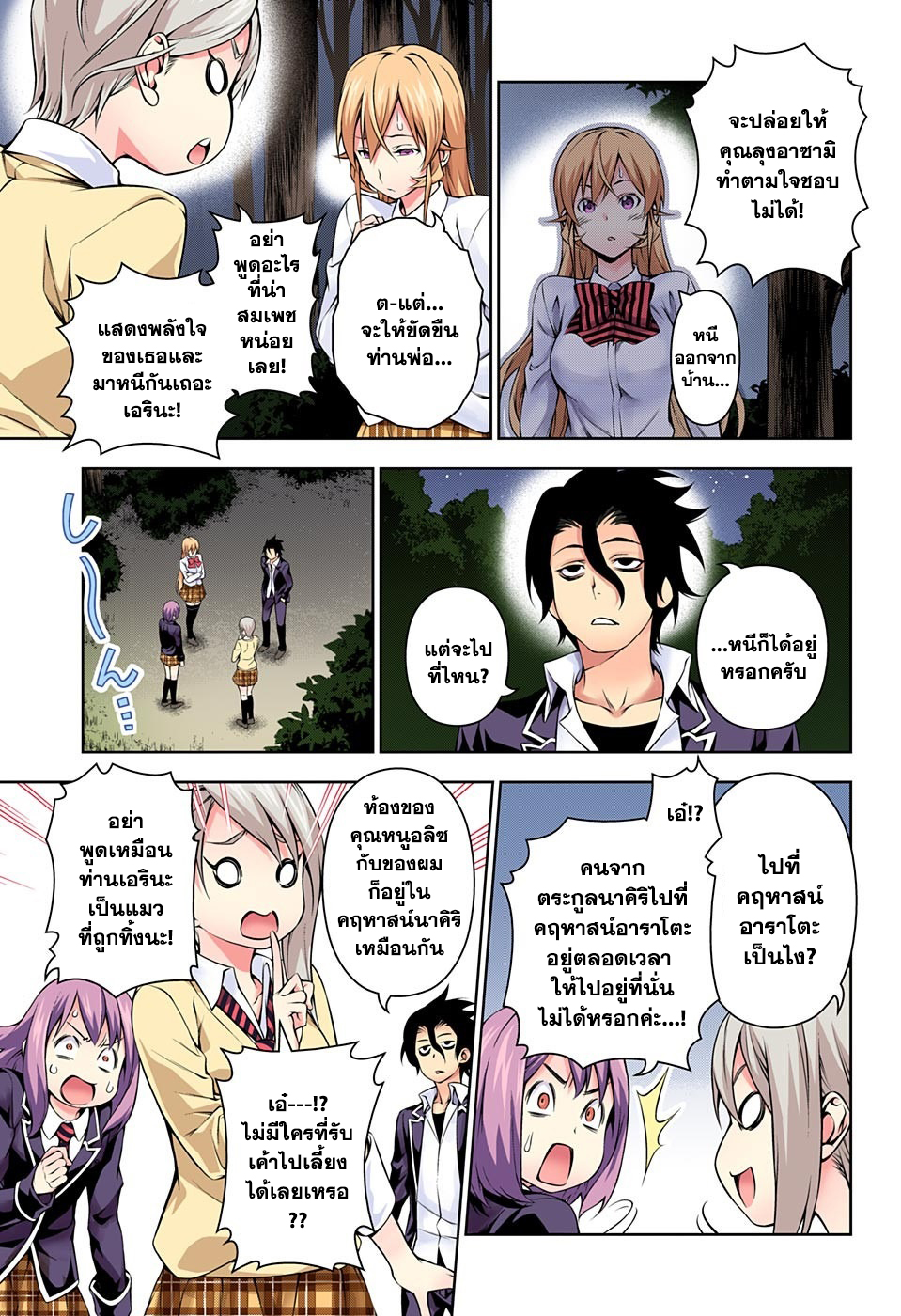 Shokugeki no Soma 137-แสงแห่งความหวัง