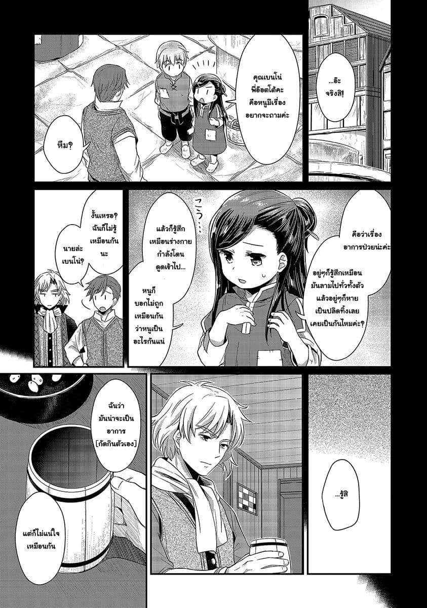 Honzuki no Gekokujou 12.5-ผลของการสัมภาษณ์