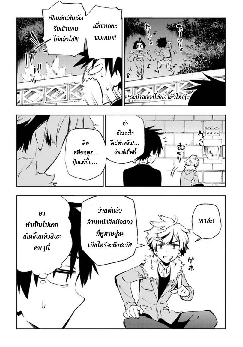Urami Koi, Koi, Urami Koi 10-เรื่องเจอศัตรูหนูก็มีบ้างเหมือนกัน