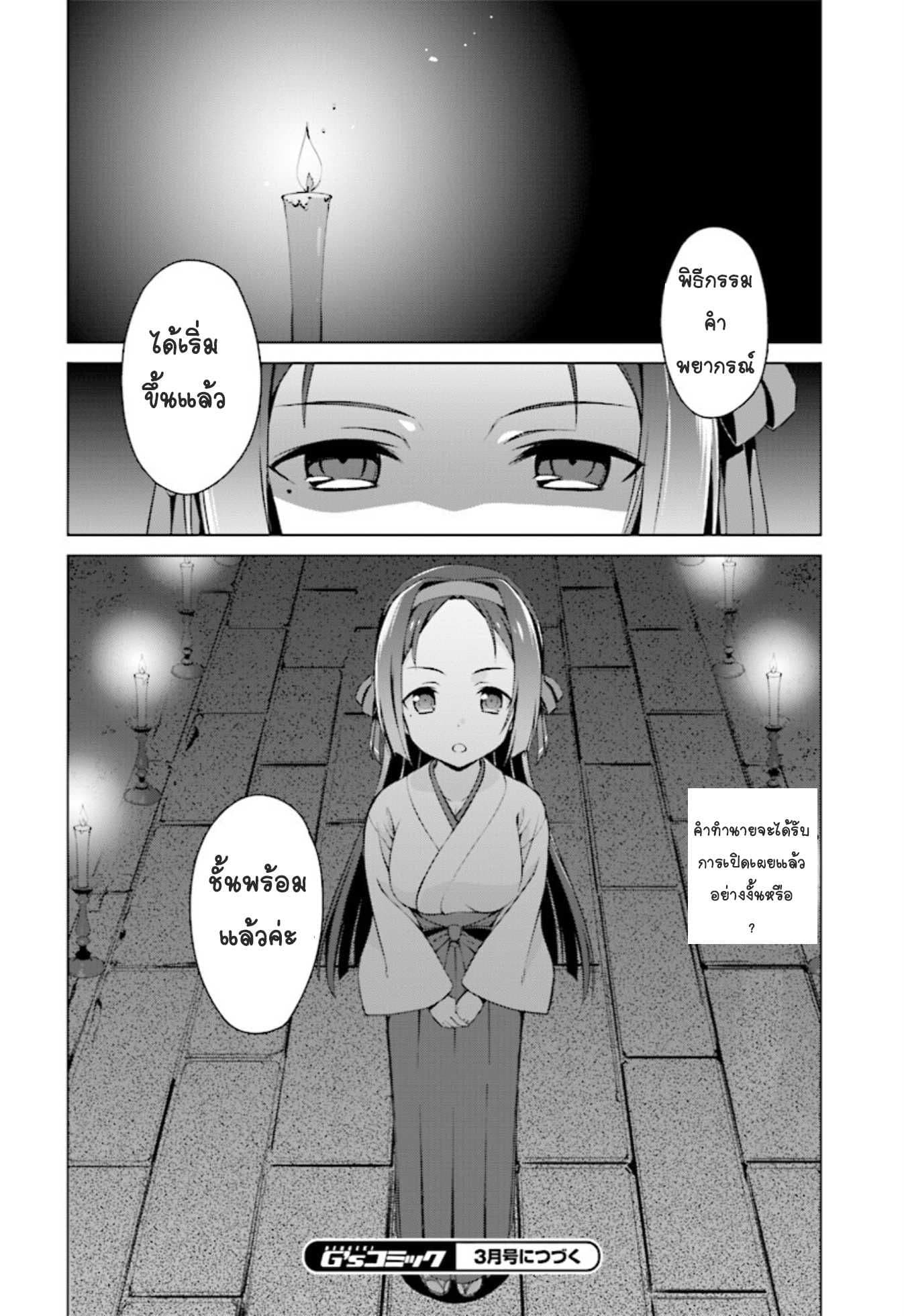 Nogi Wakaba wa Yuusha de Aru 7-7