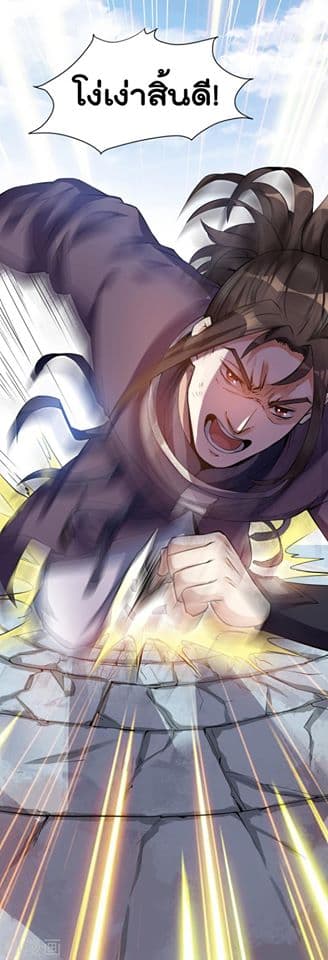 Martial Emperor จุติมหาเทพเฉินหวู๋ 3-3