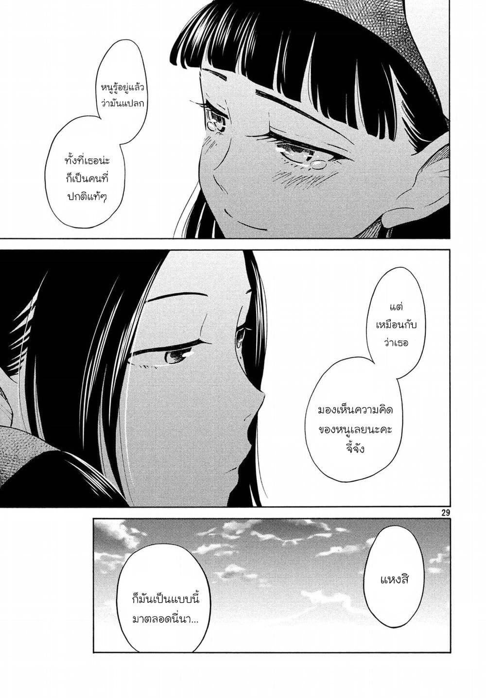 Oogami-san, Dadamore desu 21-จะเป็นหมาป่าไม่ได้นะ