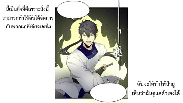 Heavenly Emperor WuDi 30-30