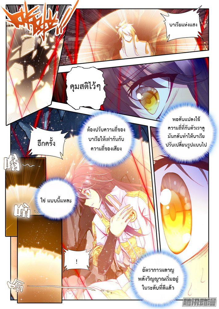 Shen Yin Wang Zuo ผนึกเทพบัลลังก์ราชันย์ 70-คลื่นแห่งแสง
