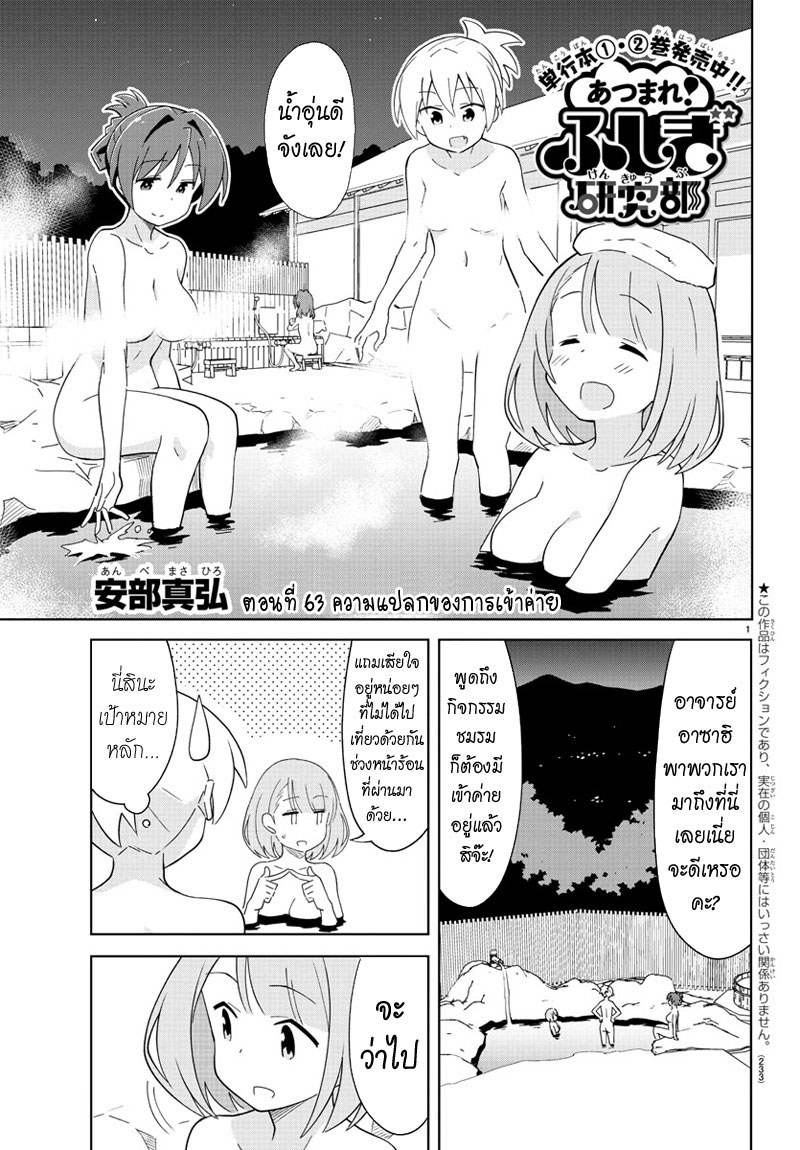 Atsumare! Fushigi Kenkyubu 63-ความแปลกของการเข้าค่าย