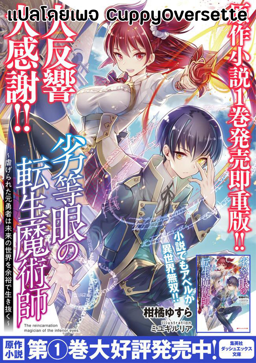 Rettou Me no Tensei Majutsushi Shiitage Rareta Moto Yuusha wa Mirai no Sekai o Yoyuu de Ikinuku 1-1