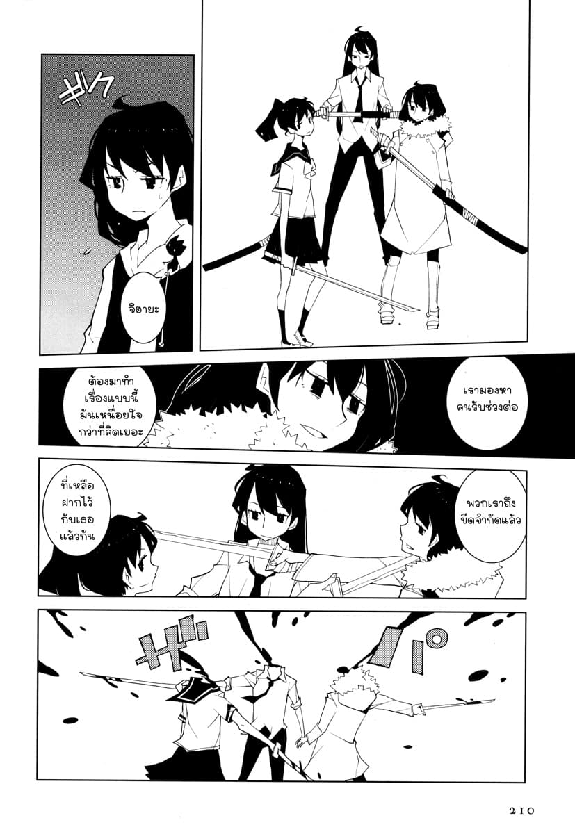 Suicide Parabellum กระสุนพิฆาตโลก 9-9