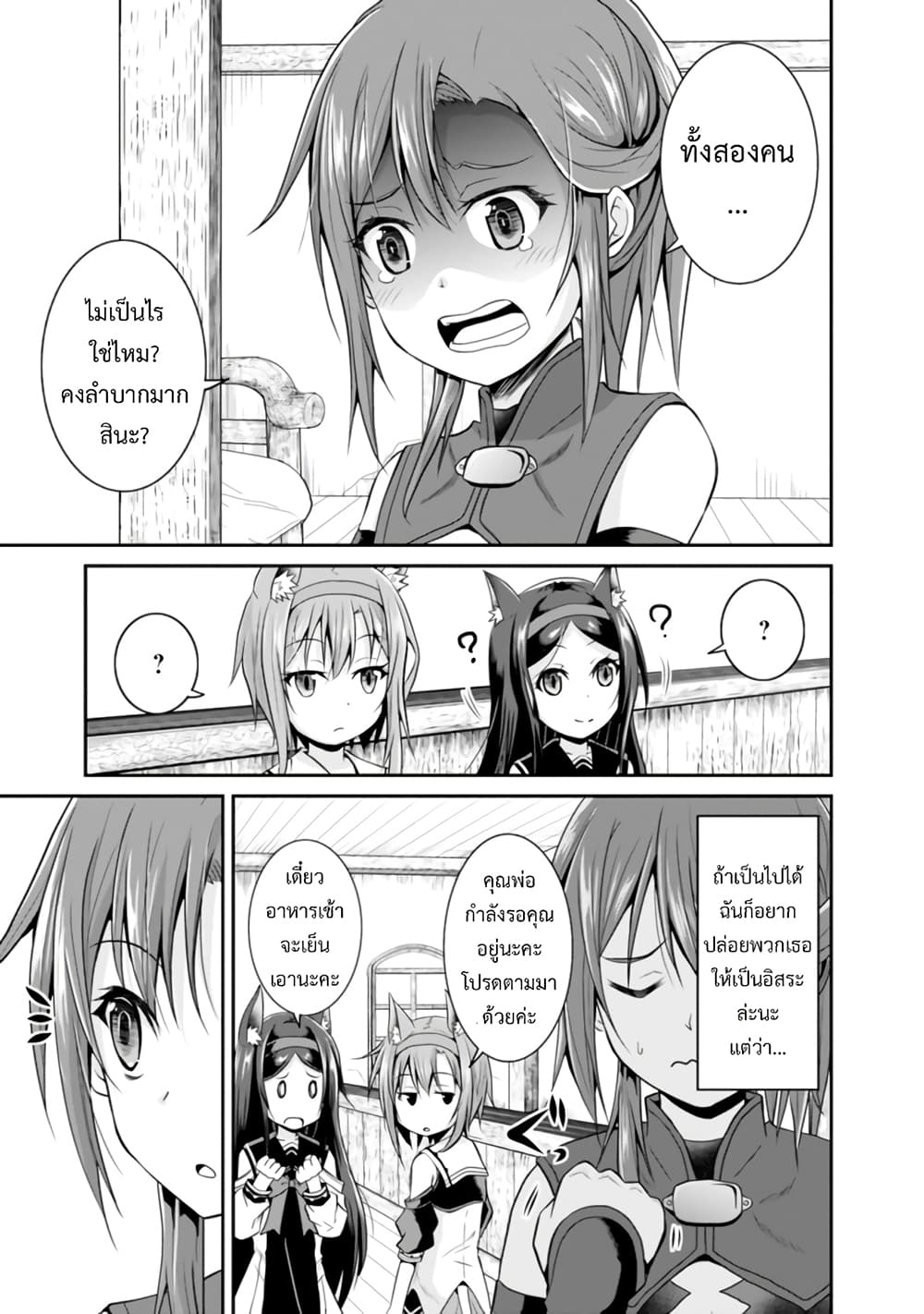 Save & Load no Dekiru Yadoya-San โรงแรมที่ให้คุณเซฟและโหลดได้ มีผู้กลับชาติมาเกิดสอนนักผจญภัยหน้าใหม่ 8-8