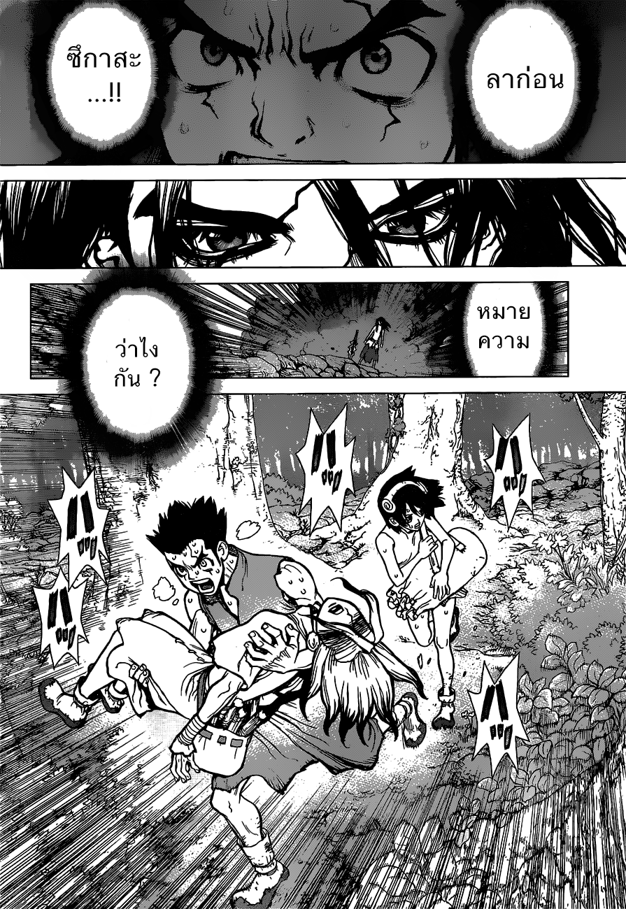 Dr.Stone 12-บทสุดท้ายแห่งการเปิดฉาก