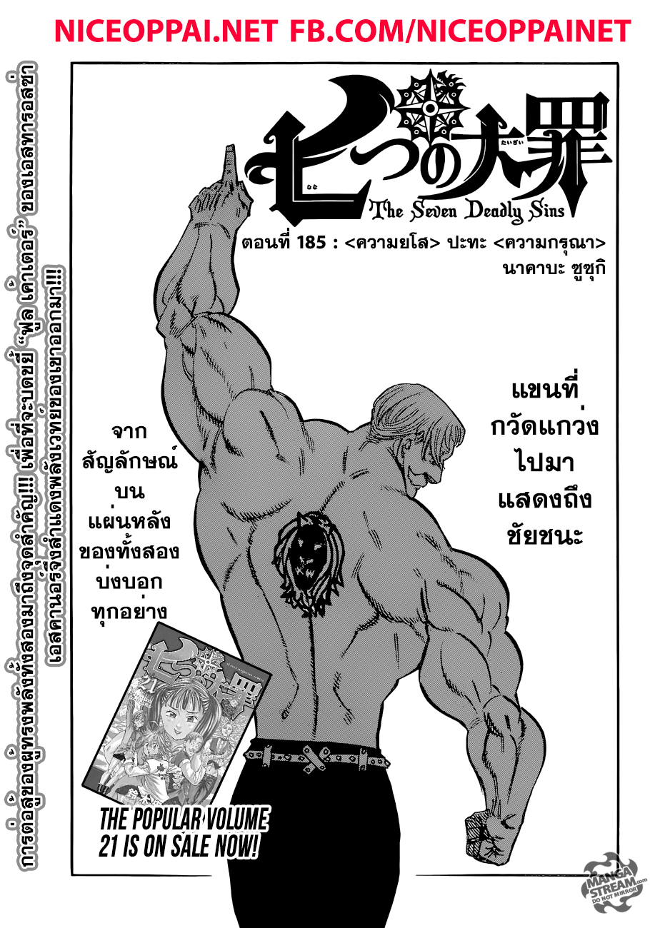 Nanatsu no Taizai 185-TH-<ความยโส> ปะทะ <ความกรุณา>