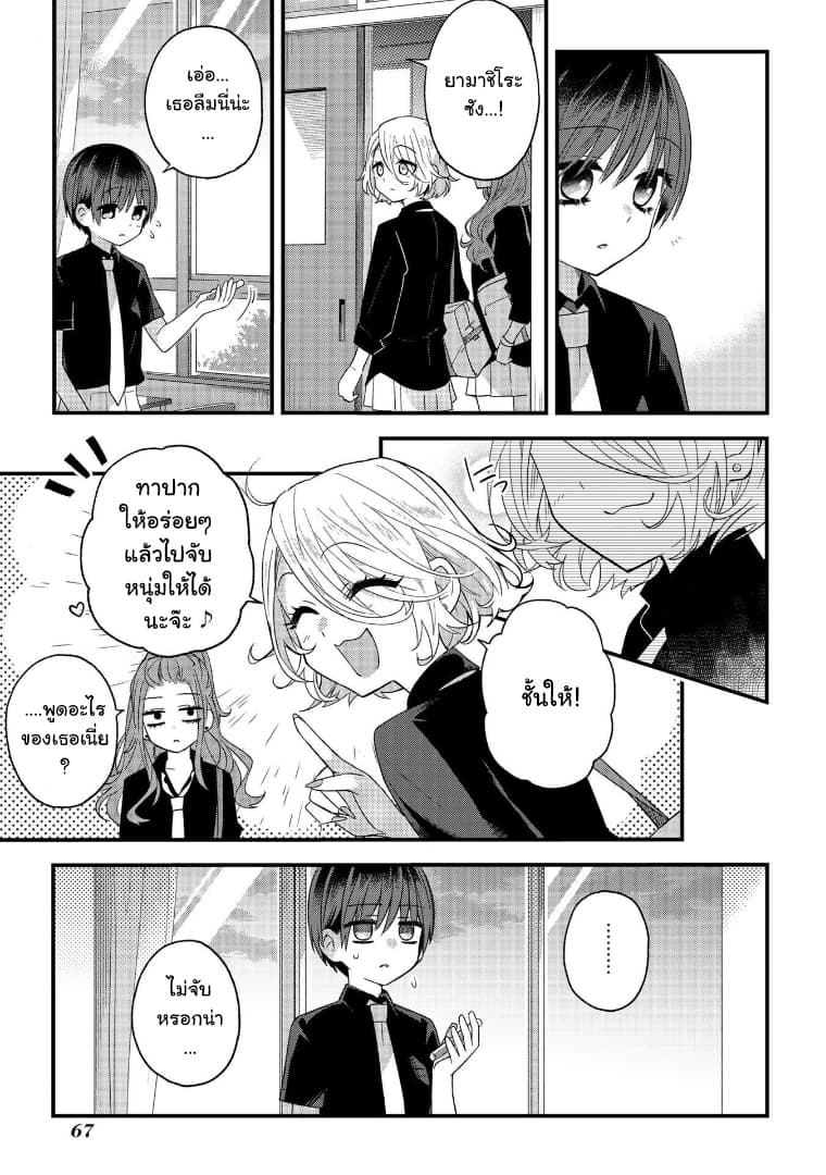 School Zone 10-ชอบช็อกโกแลตมั้ยจ๊ะ...? (1)