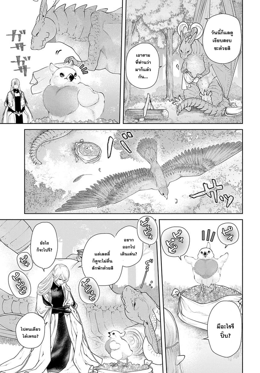 Dragon, Ie wo Kau หาบ้านให้มังกรที! 16-16