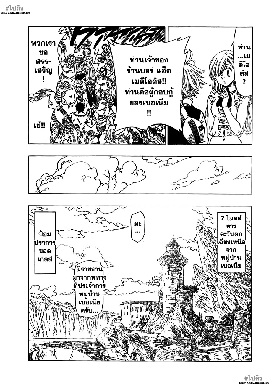 Nanatsu no Taizai 2-ดาบแห่งอัศวินศักดิ์สิทธิ์