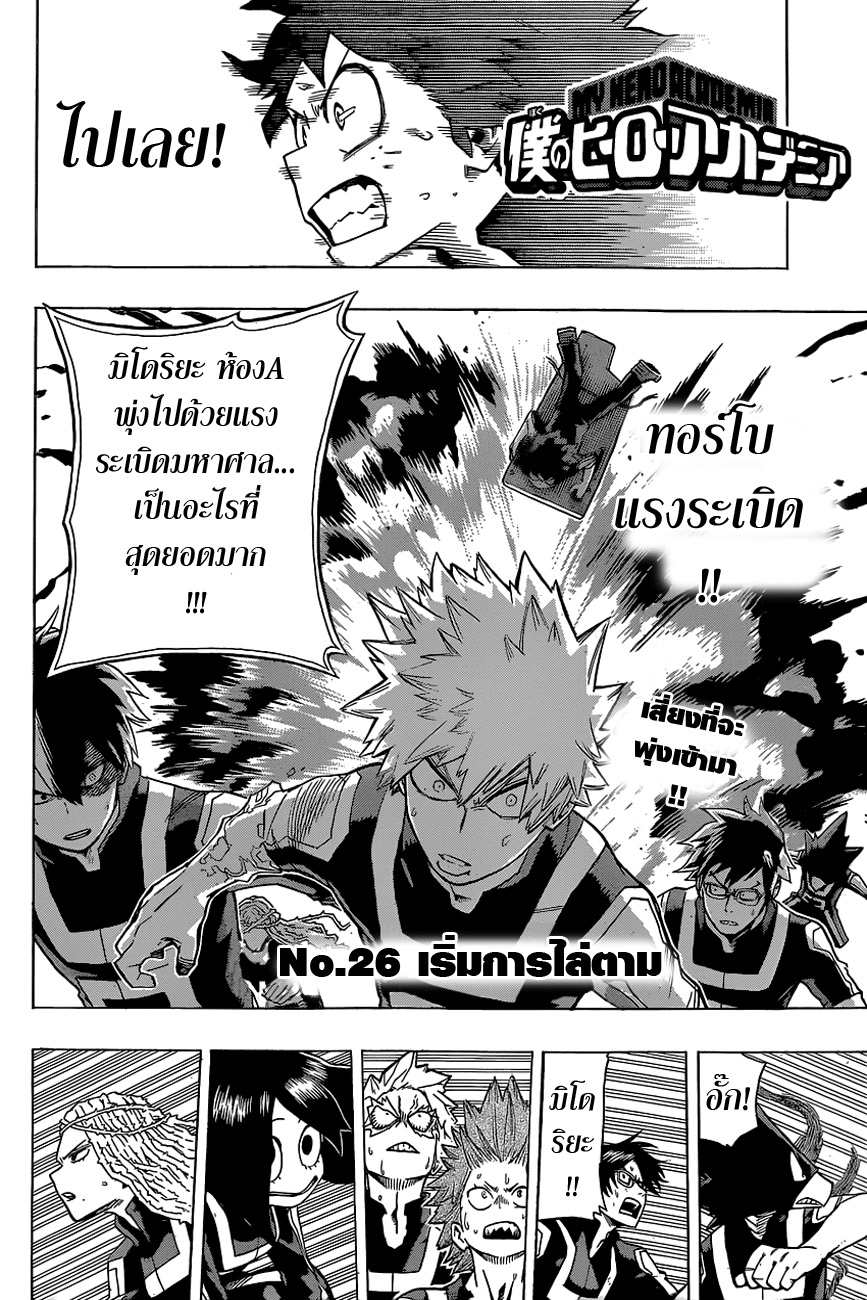 Boku no Hero Academia 26-TH-เริ่มการไล่ตาม