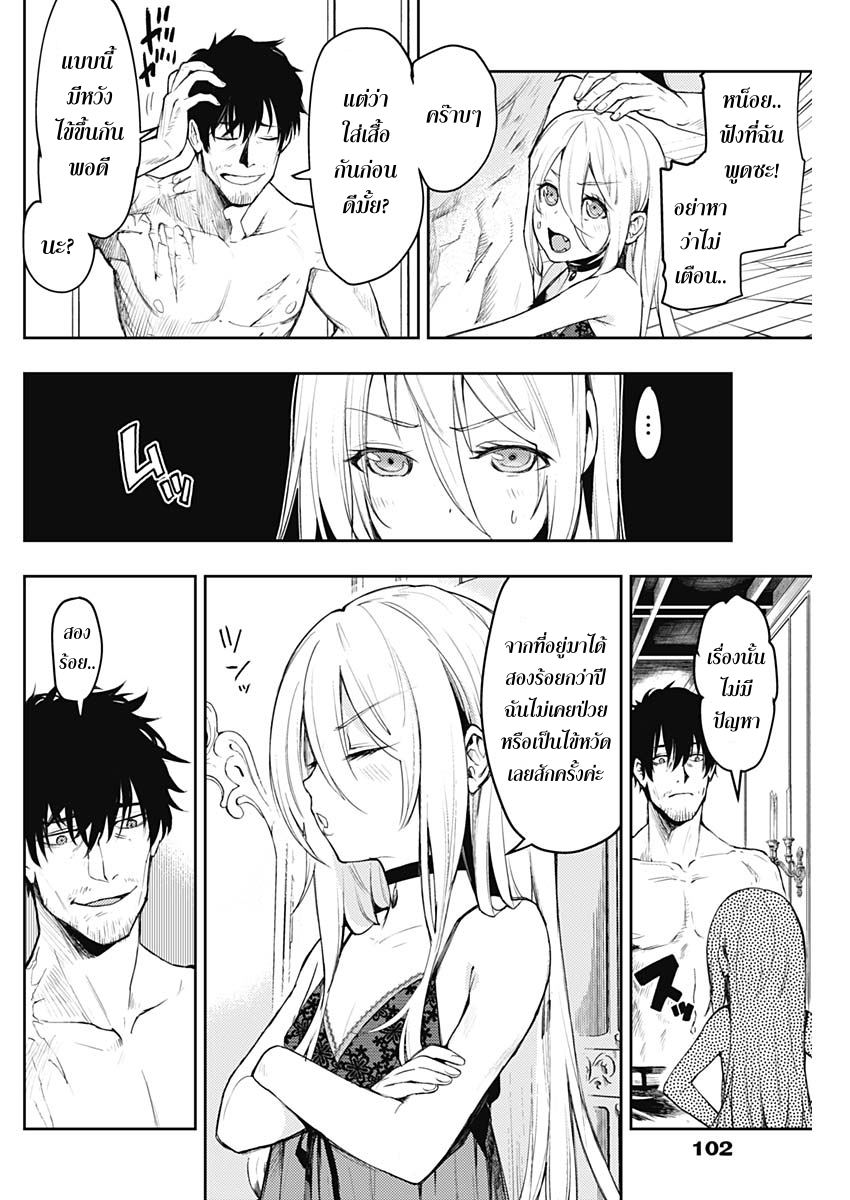 MoMo -the blood taker- 3-3