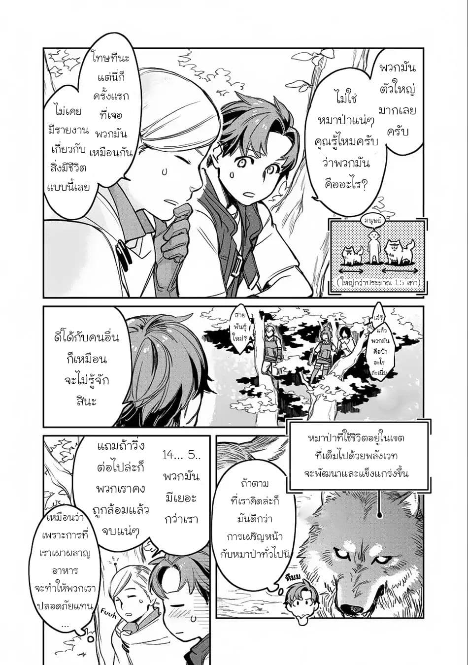 Isekai ni Kita Mitai dakedo Ikanisureba Yoi no Darou 8-8