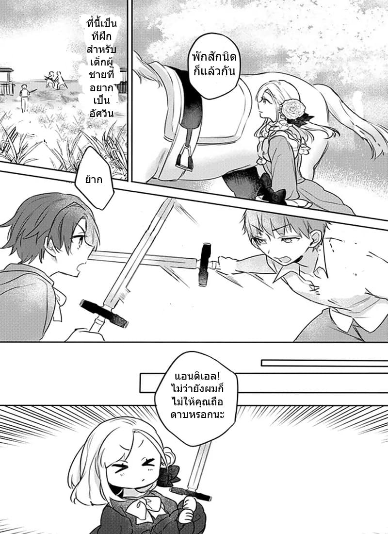 The Princess Likes to Lie 1-ดอกไม้สีเลือดแห่งเซนต์เคนเทอเรีย