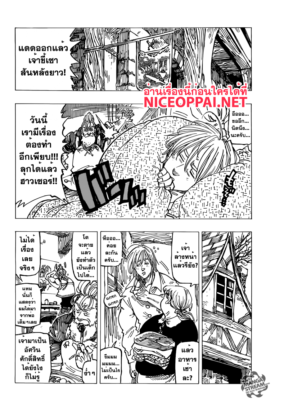 Nanatsu no Taizai 197-TH-คำตอบ