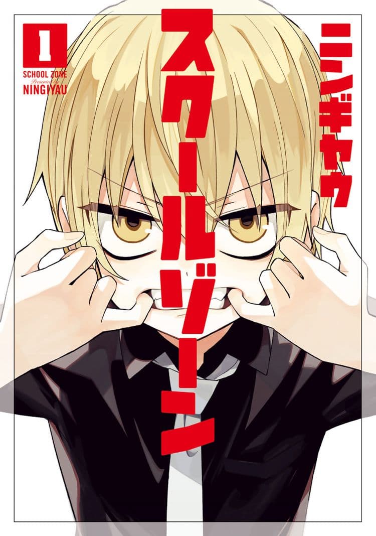 School Zone 1-เตรียมใจแป๊บ...