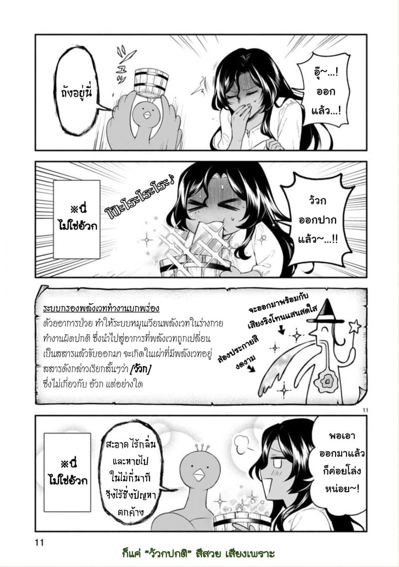 Dekoboko Majo no Oyako Jijou ครอบครัวเพี้ยนๆของแม่มด คุณแม่เป็น S คุณลูกเป็น XXL 8-8