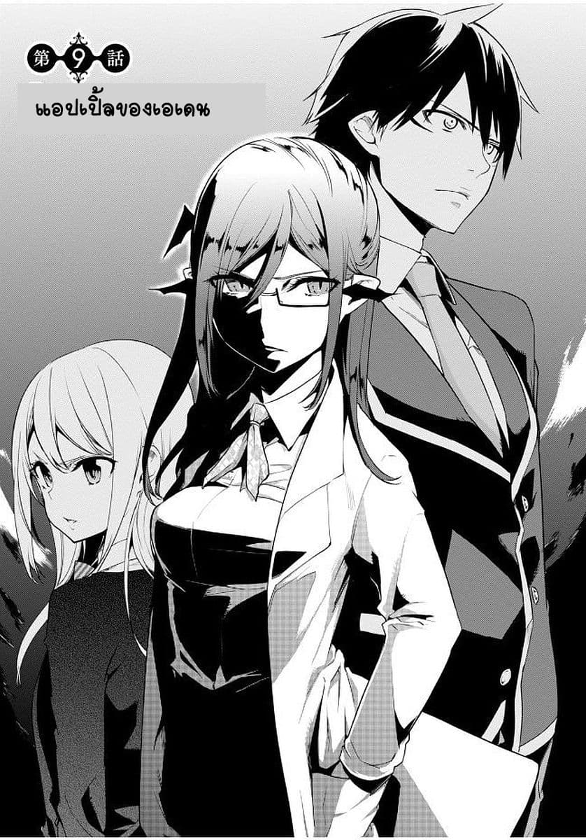 Oroka na Tenshi wa Akuma to Odoru 9-9