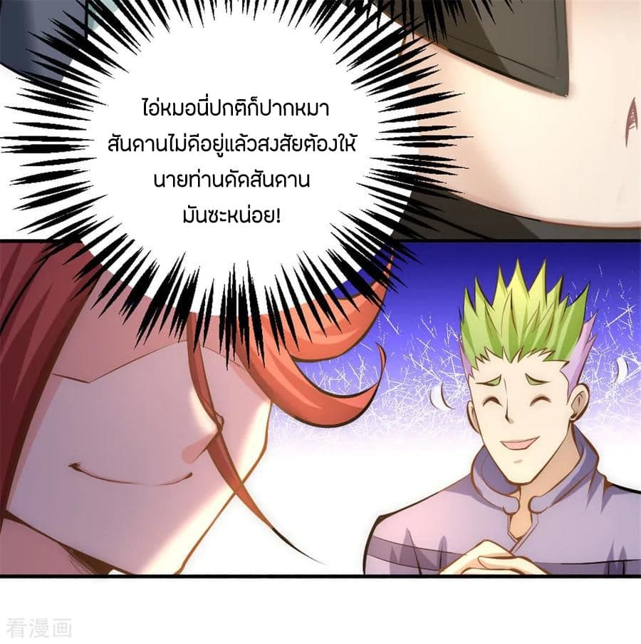 God Emperor of The City มหาเทพเซียนแห่งนคร 30-30