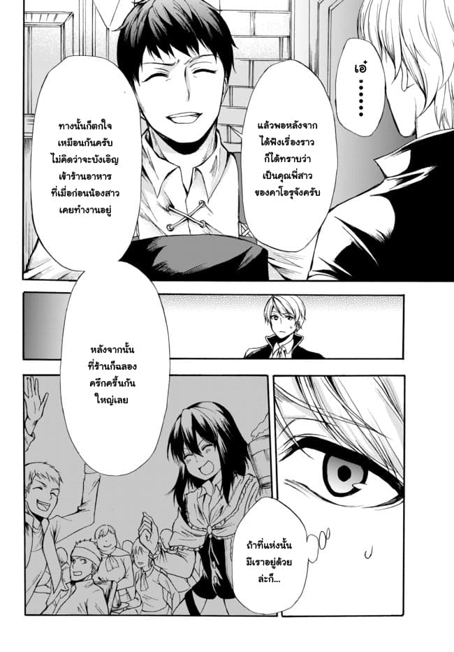 Potion Tanomi de Ikinobimasu! 27-แผนฝ่าบลันคอตต์