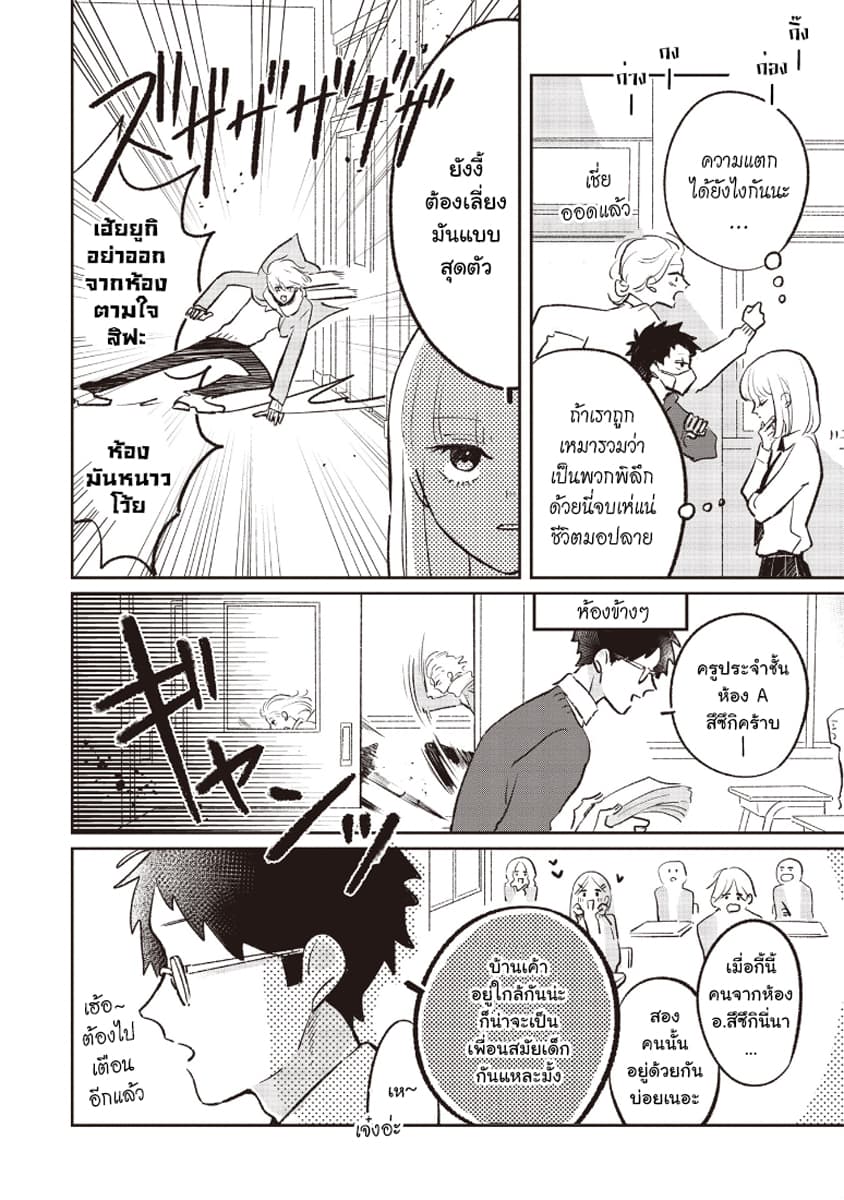 Samugari ni Yuki 2-2