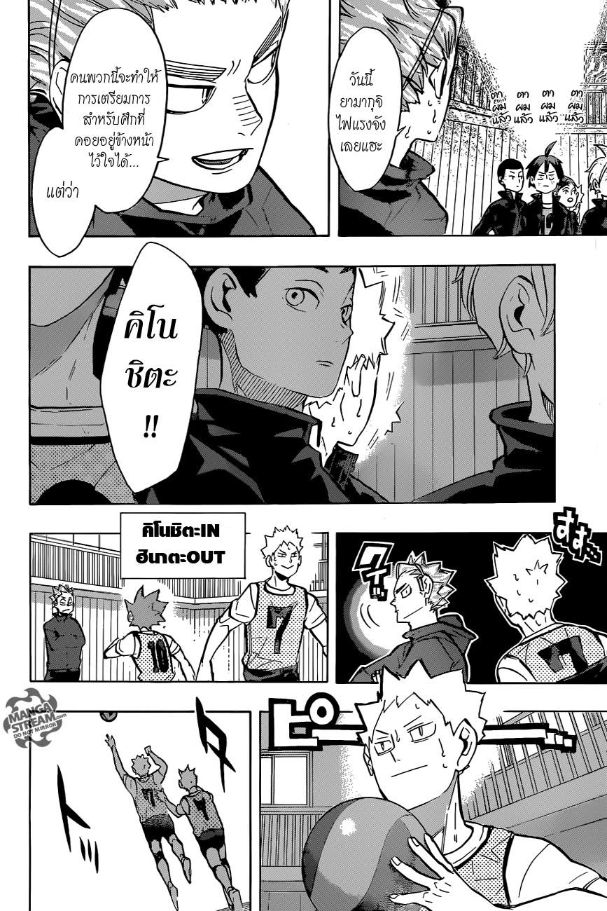 Haikyuu!! 227-ผู้ท้าชิง