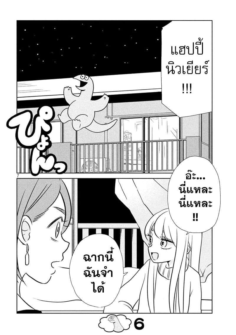 Gal and Dinosaur แกลกับไดโน 51-ปีก่อนทำอะไรน่ะ