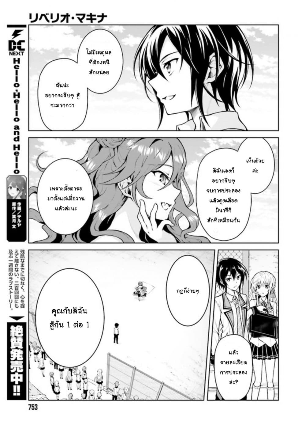 Rebellio Machina 4-4