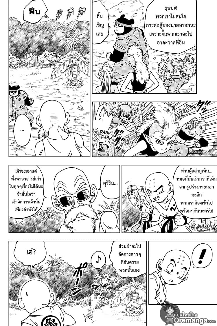 Dragon Ball Super 56-นักรบของโลกรวมพล