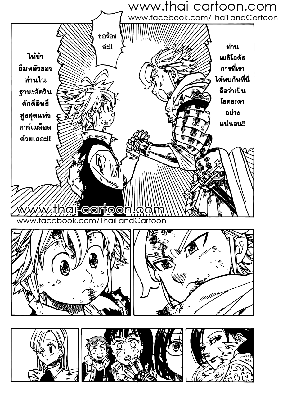 Nanatsu no Taizai 85-เริ่มงานเลี้ยงฉลอง