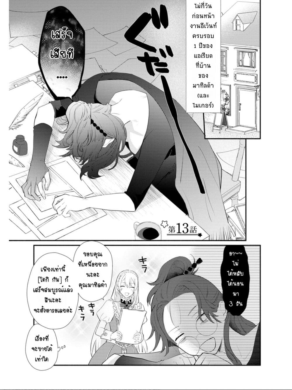 Mochiron, Isharyouseikyuu itashimasu! จะขอเรียกค่าทำขวัญให้ได้เลยค่ะ!!! 13-13