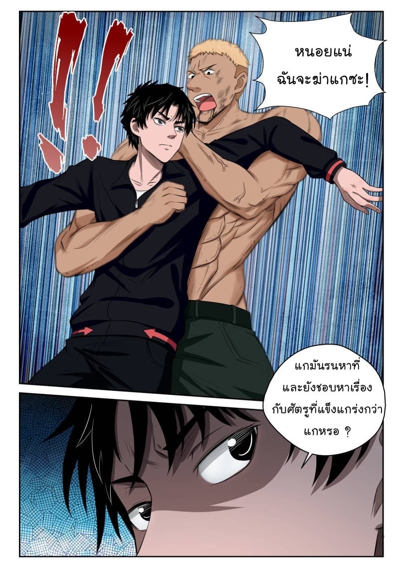Strongest Abandoned Son บุรุษที่ถูกทอดทิ้ง 7-7