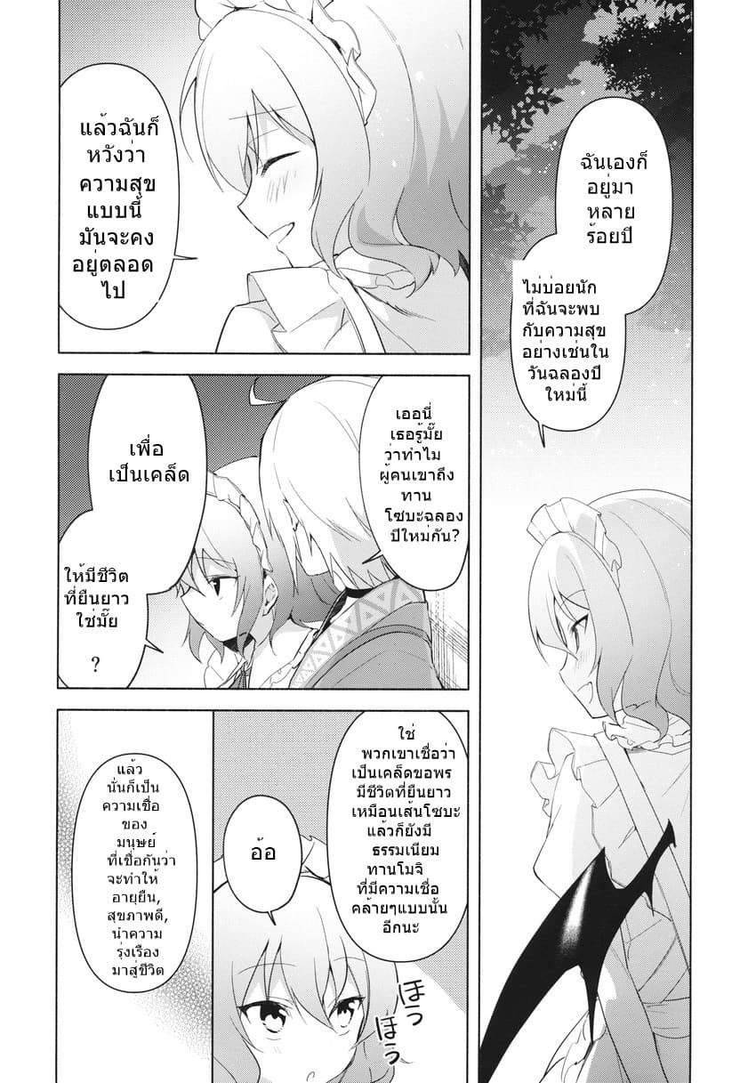 Touhou Doujin - Remilia's New Year's Eve 1-1
