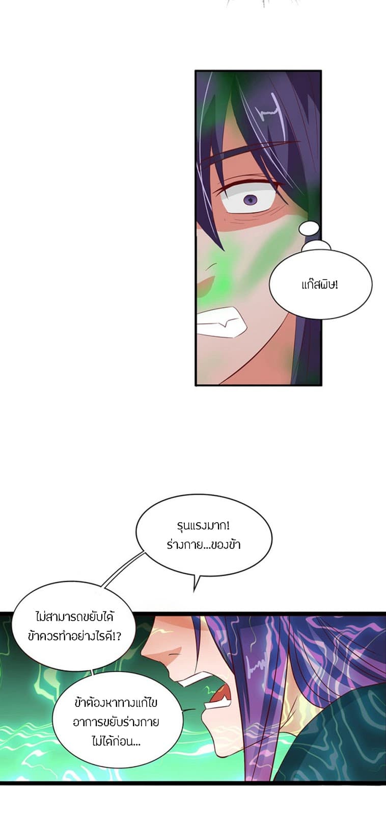 Chaotic Sword God เทพกระบี่มรณะ 32-32