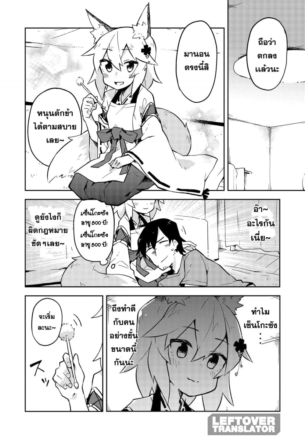 Sewayaki Kitsune no Senko-san เซ็นโกะซังเทพจิ้งจอกจอมป่วน 5-การอ่อนโยนต่อสาวน้อย?!