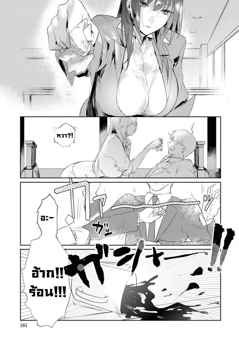 Shishidou-san ni Shikararetai นายเด็กใหม่กับบอสสาวสุดโหด 2-2