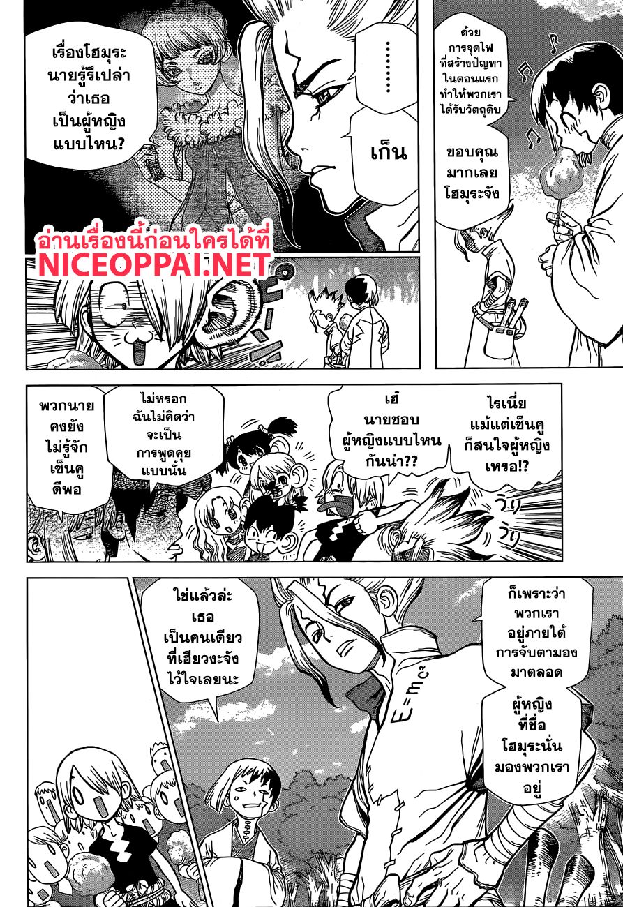 Dr.Stone 51-ความหวานบนโลกยุคหิน