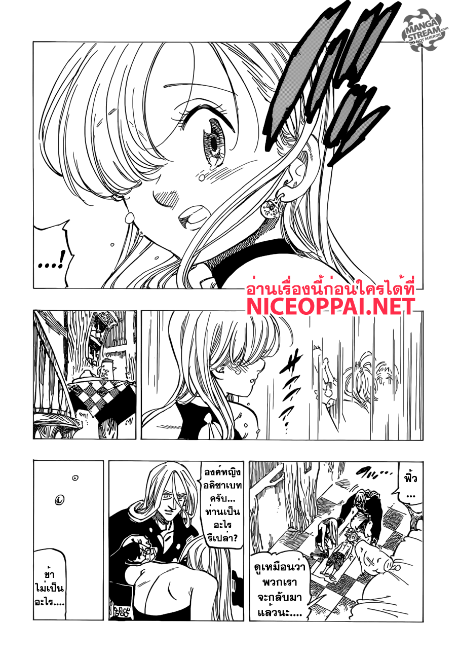 Nanatsu no Taizai 182-TH-ความอบอุ่นอันไร้เงื่อนไข