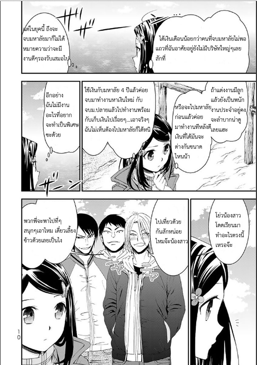 Saving 80,000 Gold Coins in the Different World for My Old Age ต้มตุ๋นต่างโลก 1-1