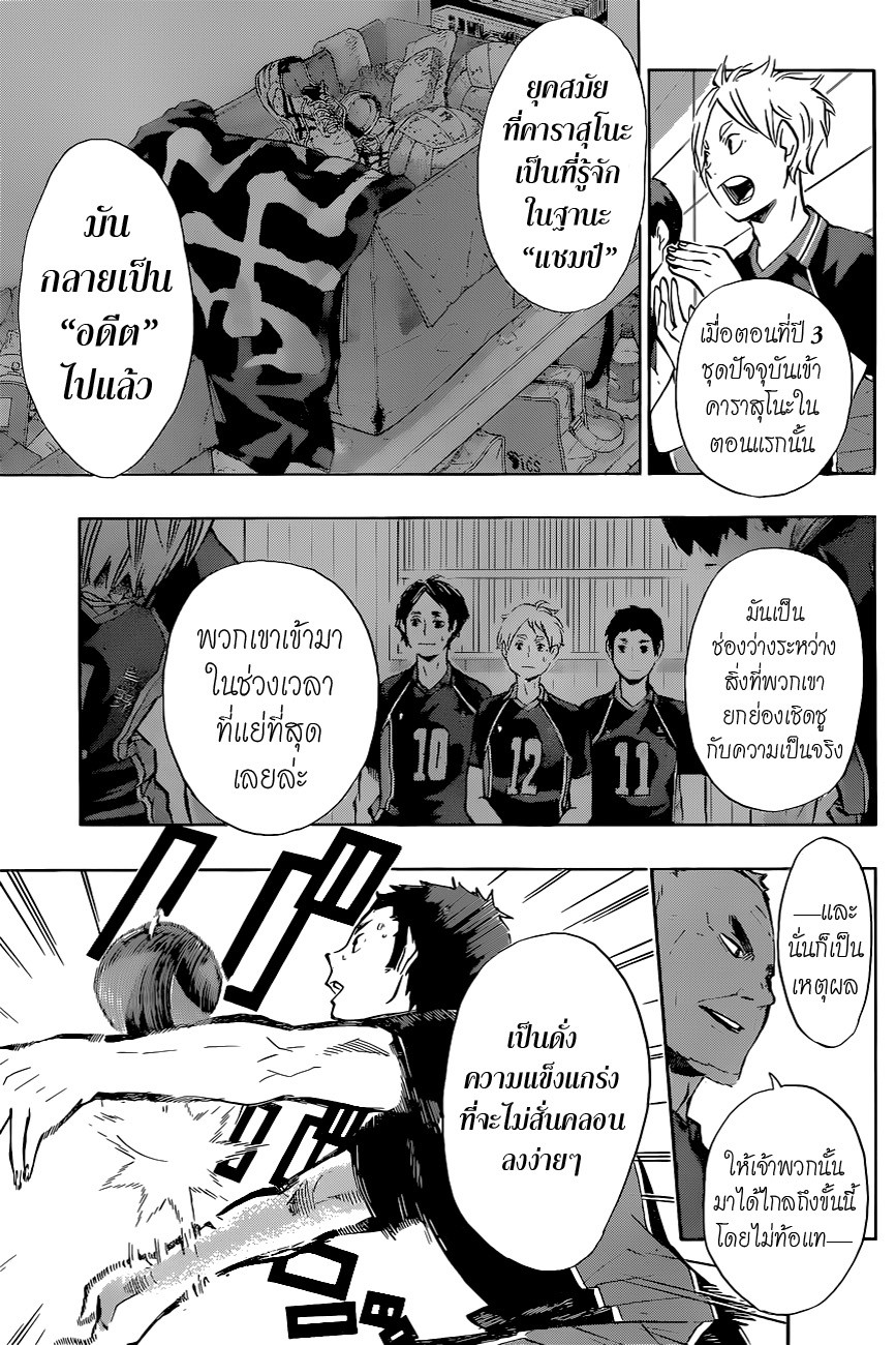 Haikyuu!! 101-เสียใจแระแรงจูงใจ