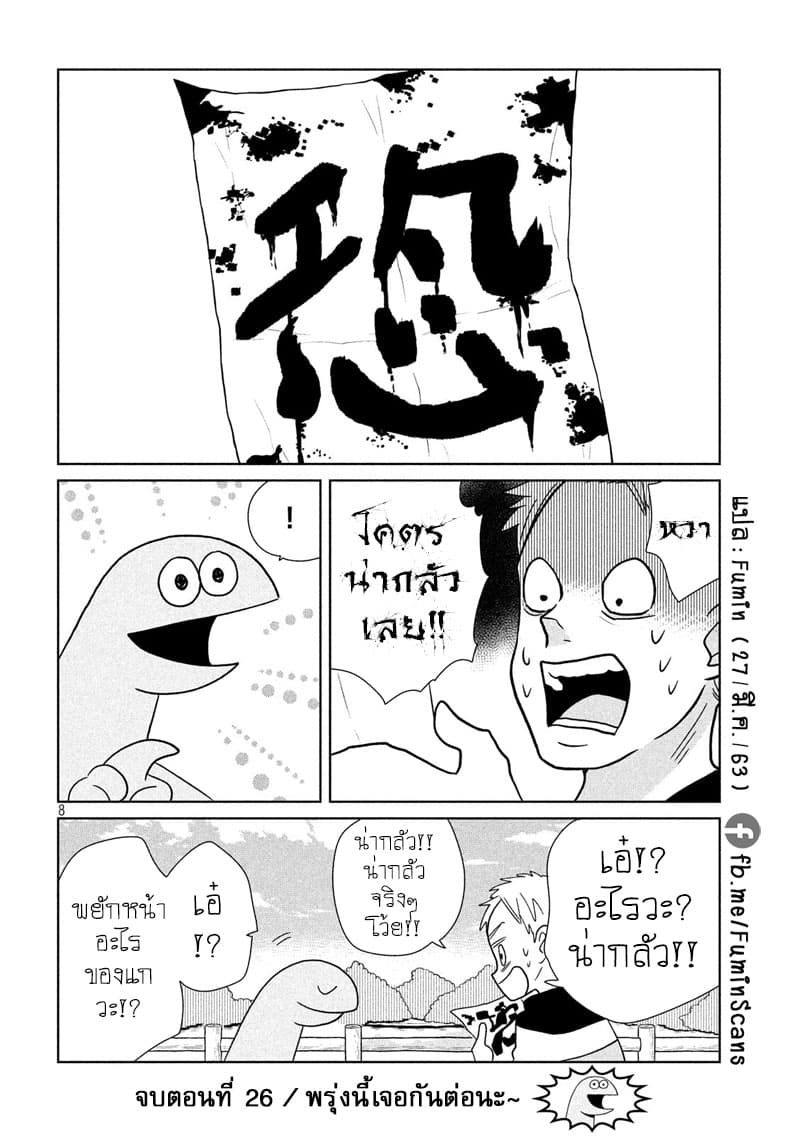 Gal and Dinosaur แกลกับไดโน 26-เขียนตัวอักษรล่ะ
