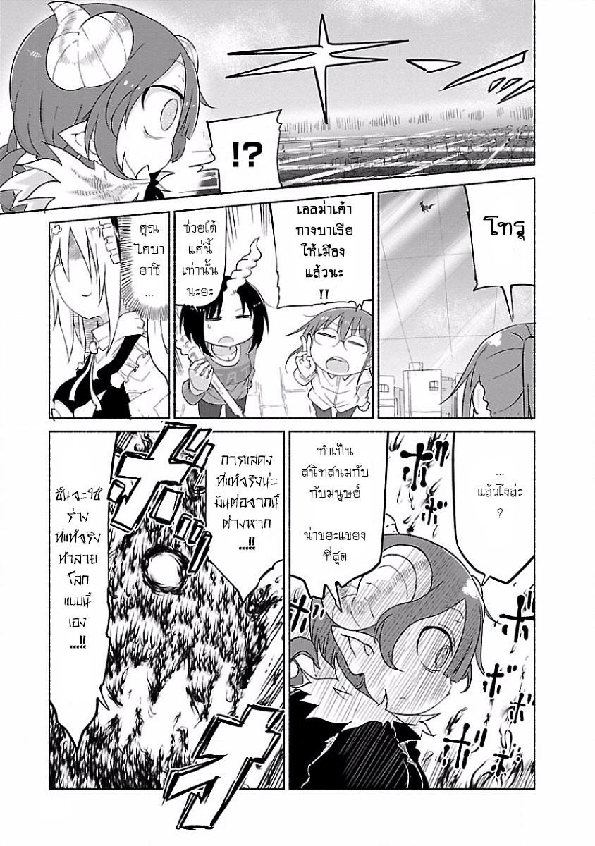 Kobayashi-san Chi no Maid Dragon สาวใช้มังกรของคุณโคบายาชิ 31-โทรุและอิรุรุ