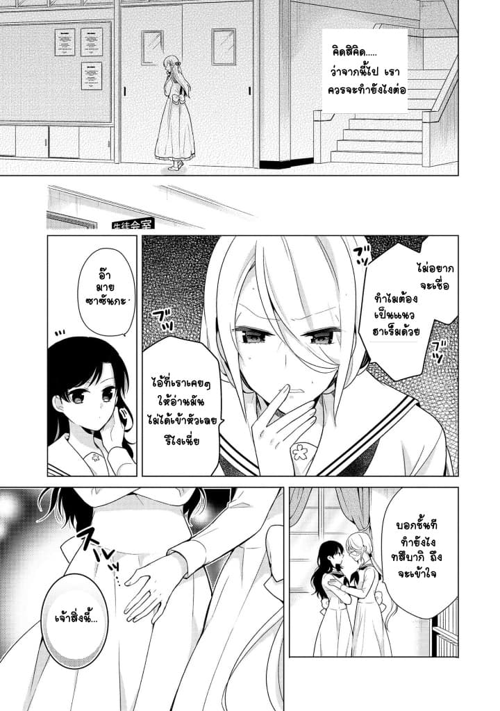 Ojou-sama wa Love Come no Shujinkou ni Naritai! 5-5