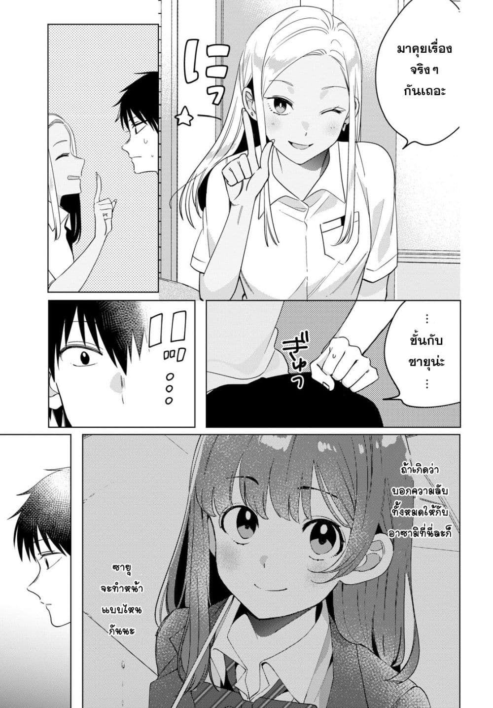 Hige Wo Soru. Soshite Joshikosei Wo Hirou. โกนหนวดและพาเด็กนักเรียนหญิง ม.ปลาย มาอยู่ด้วย 12-12
