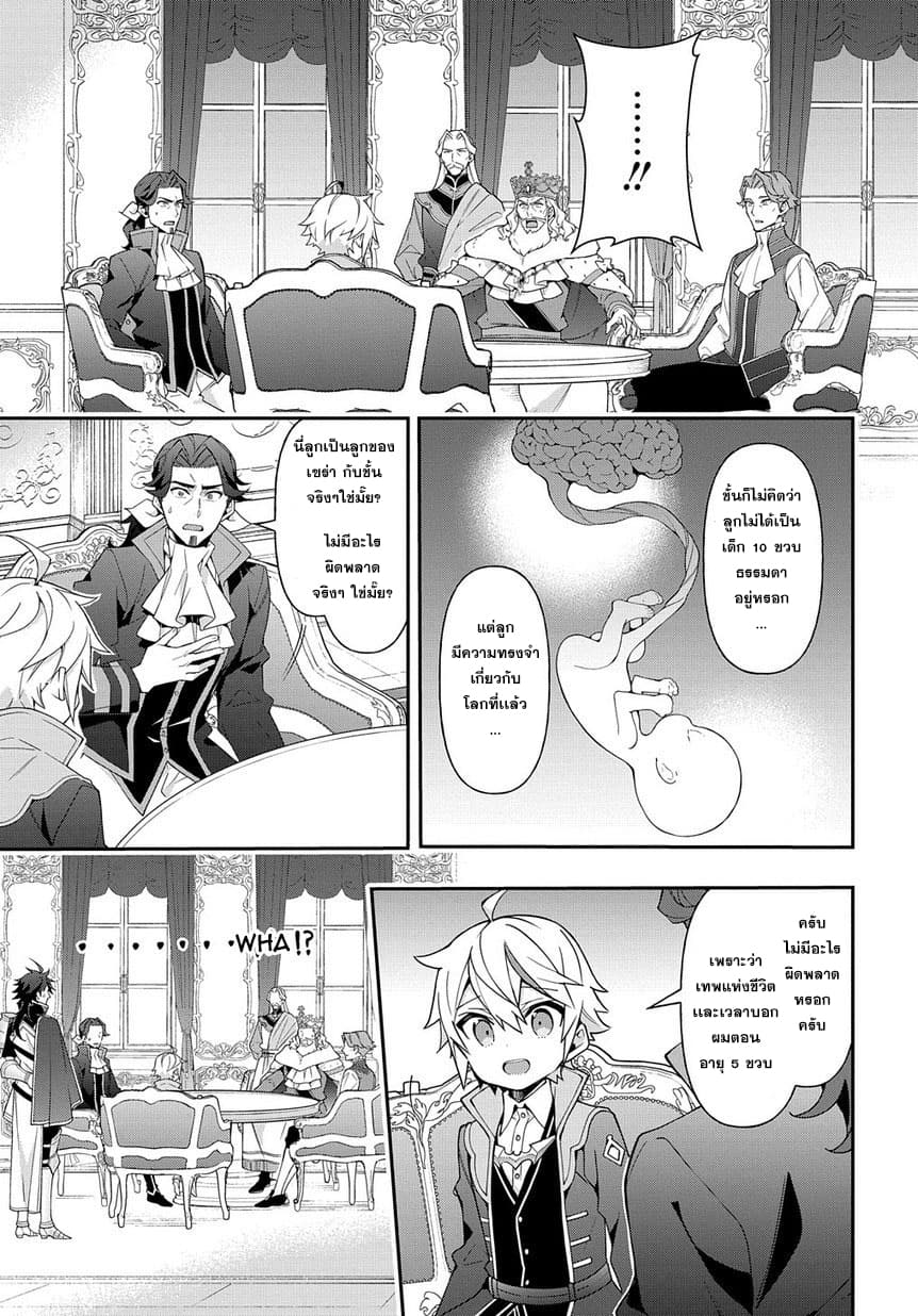 Tensei Kizoku no Isekai Boukenroku ~Jichou wo Shiranai Kamigami no Shito~ 18-18