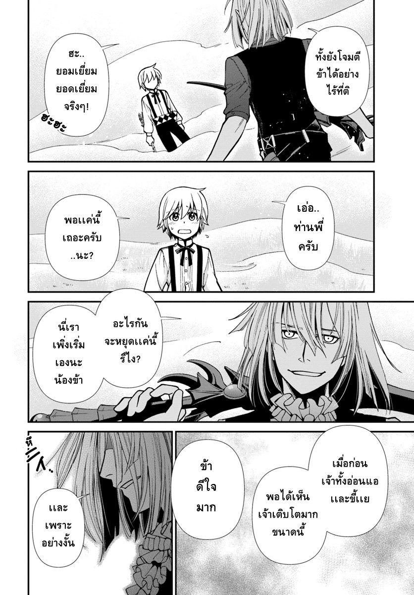 Isekai Yakkyoku เภสัชกรต่างโลก 20.5-การกลับมาของท่านพี่เพอร์รี่ II