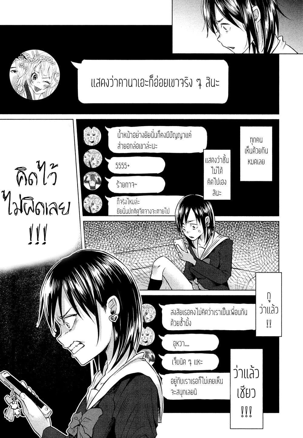 Kimi Ni Aisarete Itakatta เพราะว่ารักเธอมันเจ็บ 5-เพื่อน...